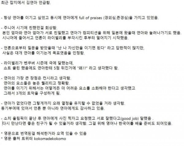 김연아를 언급한 아사다마오의 최근 인터뷰 | 인스티즈