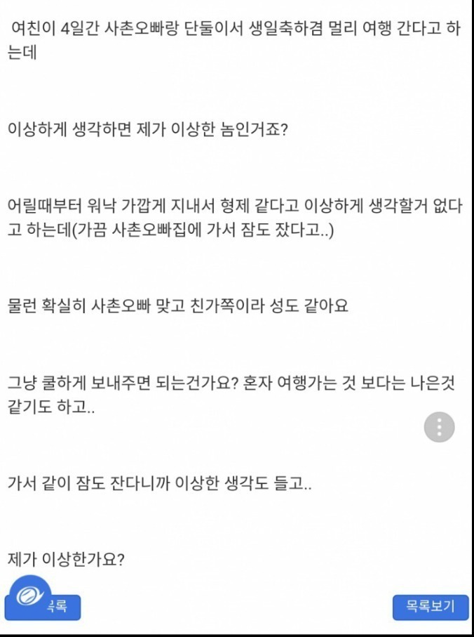 여친이 사촌오빠랑 여행감 | 인스티즈