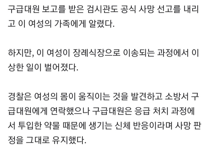 살아있는데 사망 선고?…미 20대 여성, 장례 문턱서 생환 | 인스티즈