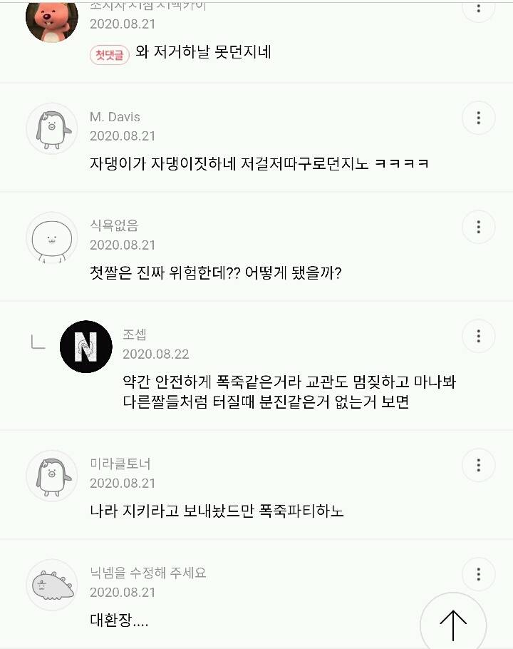 나라지키라고 보내놨드만 폭죽놀이 한다.gif (feat.xx) | 인스티즈