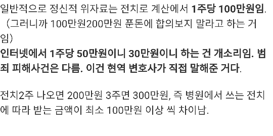 곽철용이 알려주는 폭행,상해 당했을 때 팁.......jpg | 인스티즈