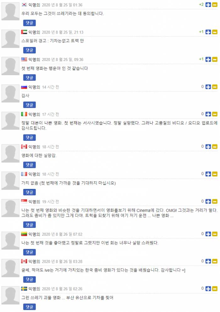 반도를 본 외국인들 반응.jpg | 인스티즈