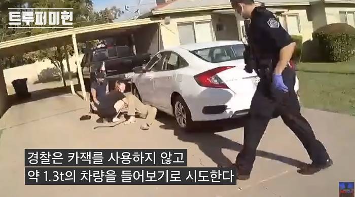 정비하다가 차에 깔렸다는 신고를 받고 출동한 경찰.jpgif | 인스티즈