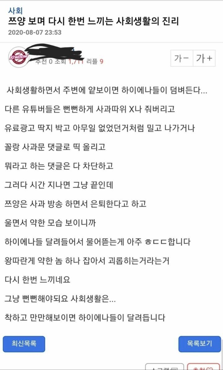 쯔양보고 사회생활의 진리를 느낀 엠팍아재.jpg | 인스티즈