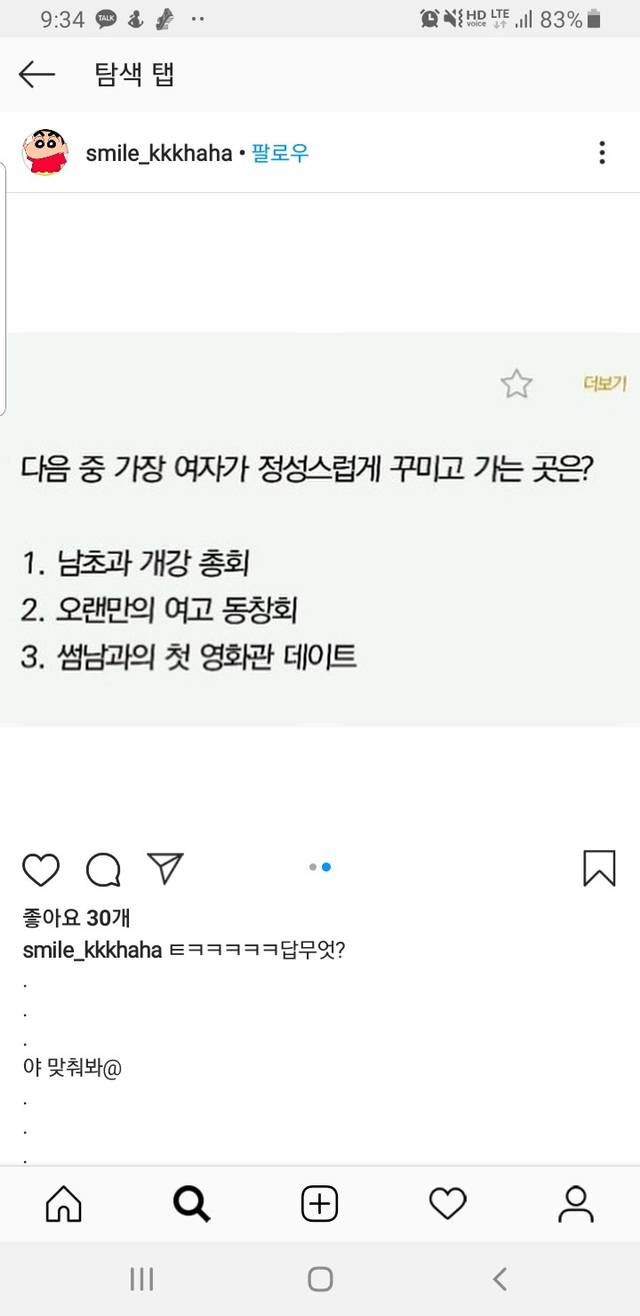 다음 중 여자가 가장 정성스럽게 꾸미고 가는곳은? | 인스티즈