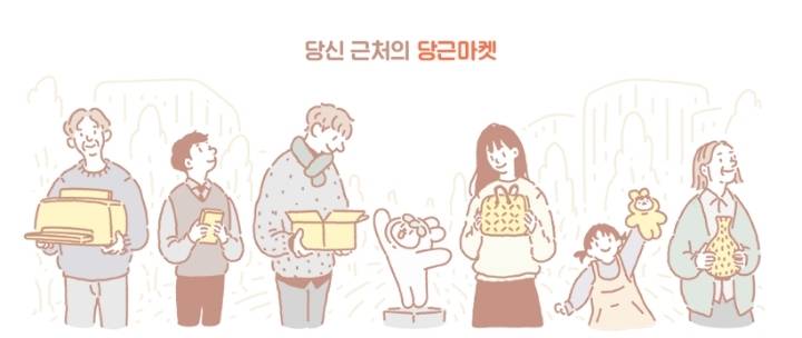 당근마켓 뜻.JPG | 인스티즈