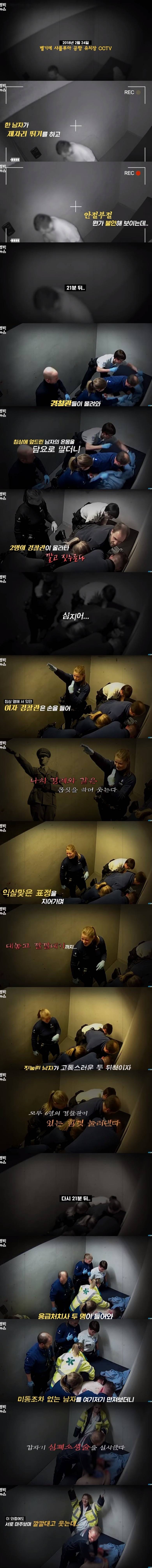 사람 죽이고 웃는 벨기에 공무원들 | 인스티즈