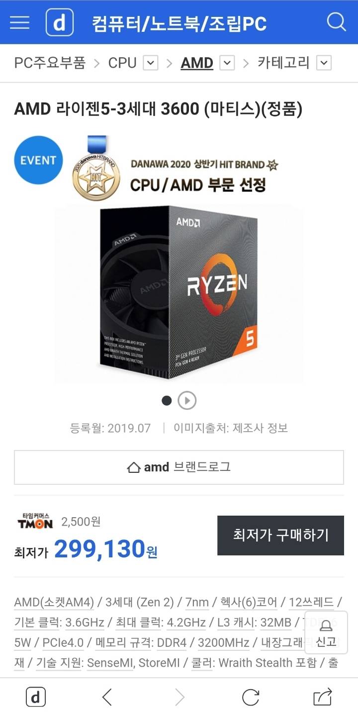 라이젠 3600의 묘기 | 인스티즈