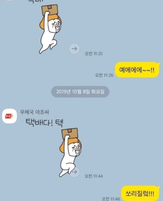 귀여운 택배기사아저씨 | 인스티즈