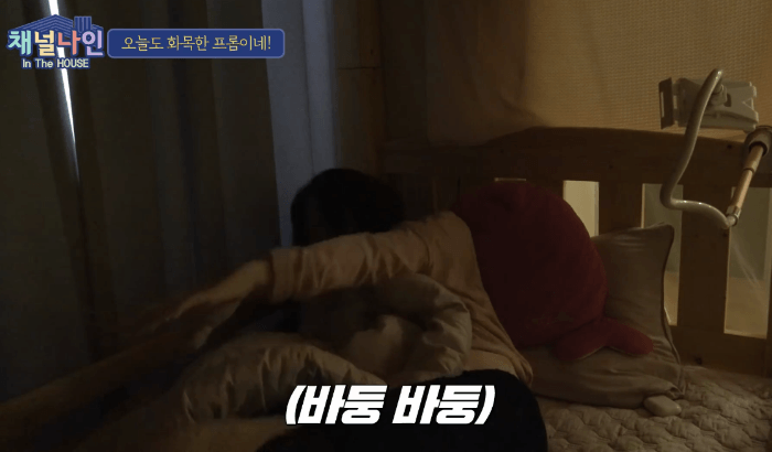 프로미스나인의 리얼한 숙소 생활 3탄! | 인스티즈