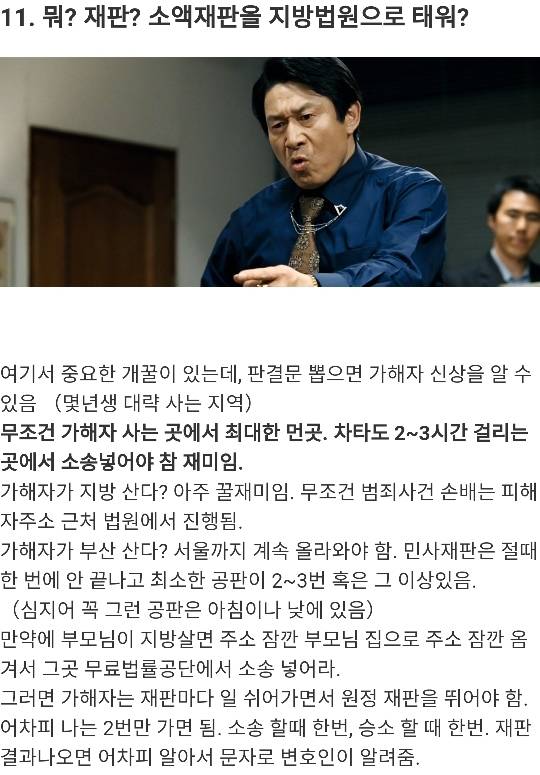 곽철용이 알려주는 폭행,상해 당했을 때 팁.......jpg | 인스티즈