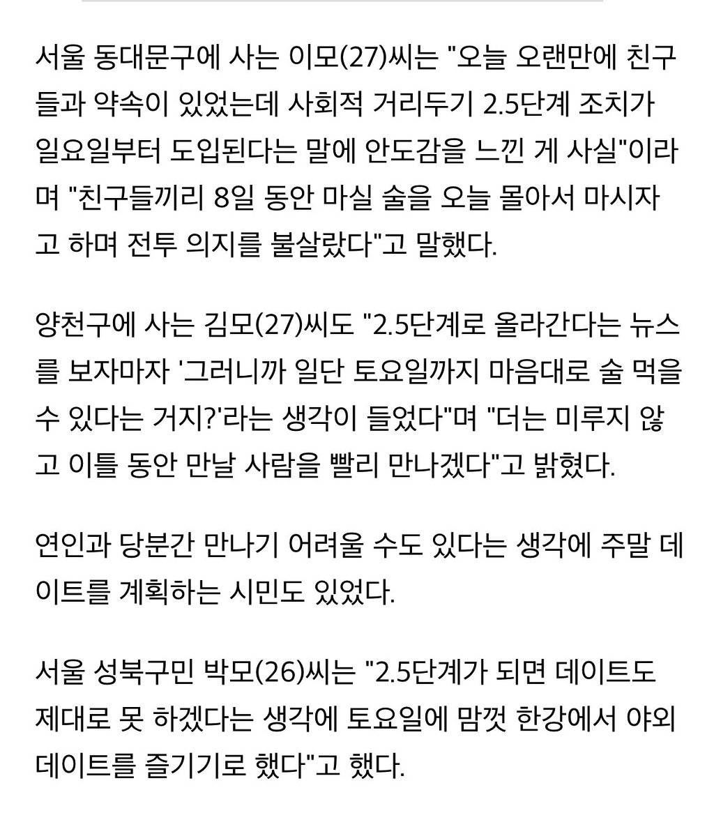 사회적 거리두기 강화에 대비하는 시민들 | 인스티즈