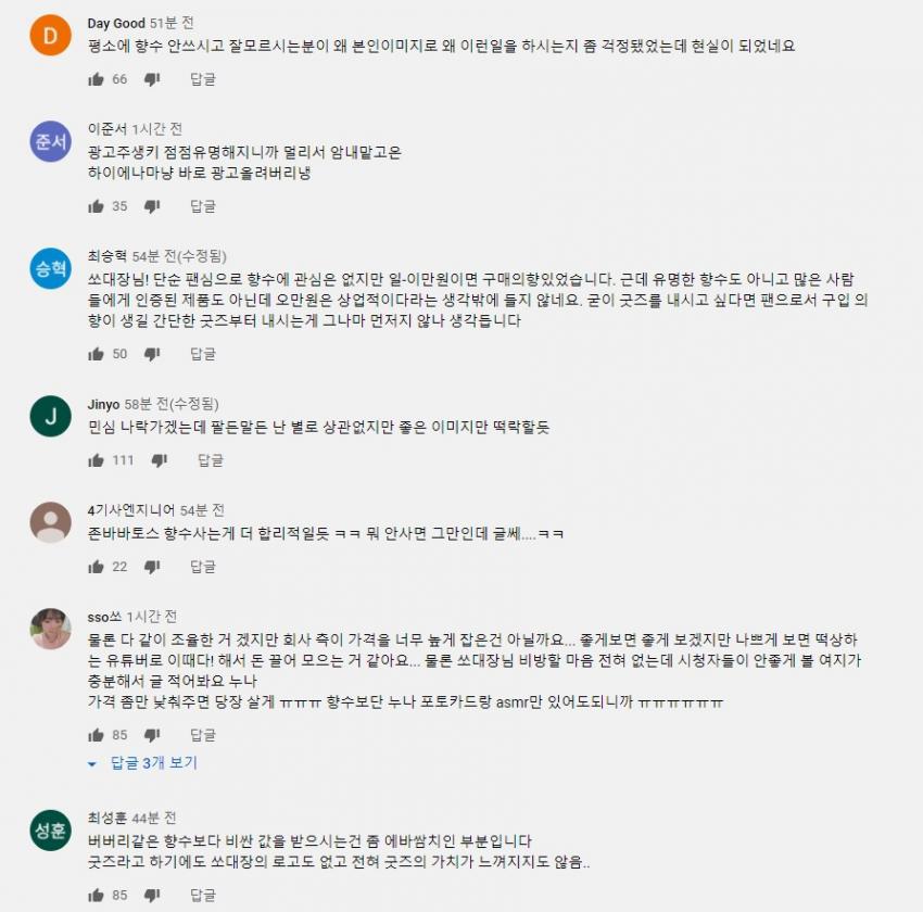 아프리카 BJ 및 유튜버 쏘대장님 향수 굿즈 판매 관련 사과문. JPG | 인스티즈