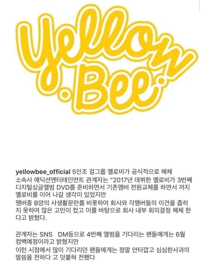 사생활 문란으로 걸그룹 해체 | 인스티즈