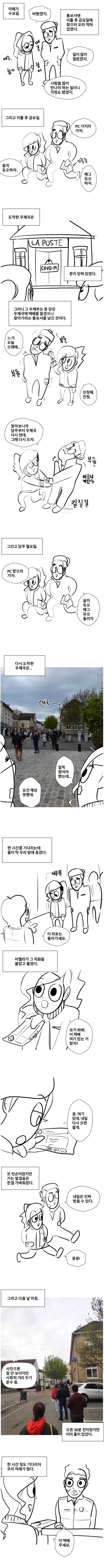프랑스에서 택배받는 만화.jpg | 인스티즈