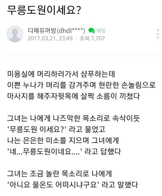 미용실에서 머리 감겨줄때 이거 떠오르면 X됨.jpg | 인스티즈