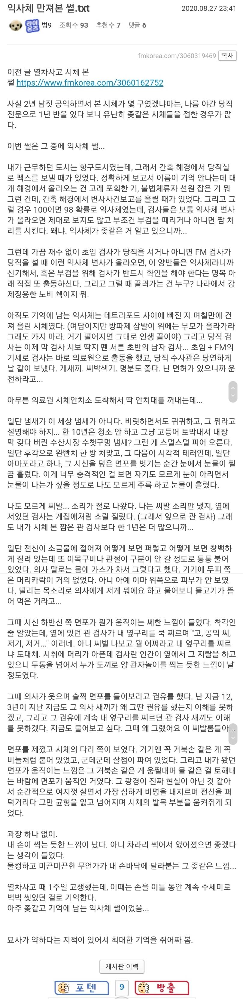 익사체 만져본 썰.txt | 인스티즈