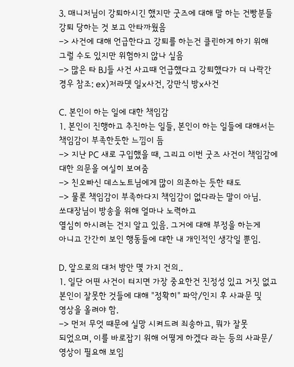 아프리카 BJ 및 유튜버 쏘대장님 향수 굿즈 판매 관련 사과문. JPG | 인스티즈