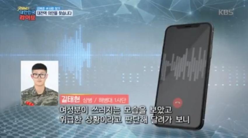 대전역에서 하임리히법으로 여성의 생명을 구한 해병을 도움을 받았던 여성이 방송을 통해서 찾았음 | 인스티즈