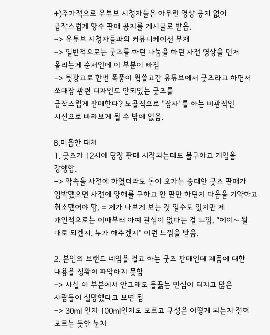 아프리카 BJ 및 유튜버 쏘대장님 향수 굿즈 판매 관련 사과문. JPG | 인스티즈