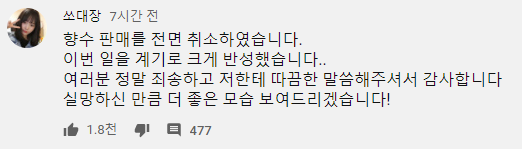 아프리카 BJ 및 유튜버 쏘대장님 향수 굿즈 판매 관련 사과문. JPG | 인스티즈