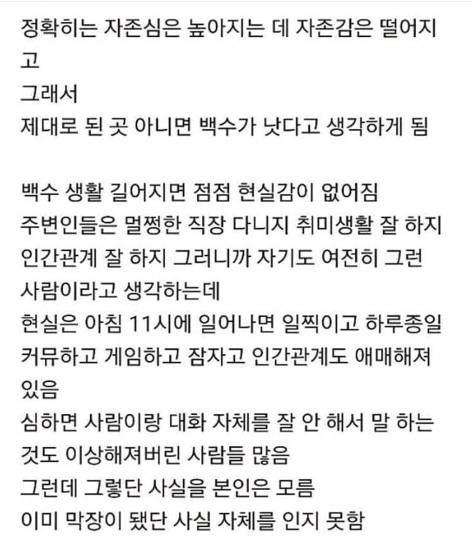 백수생활이 길어지면 위험한점 | 인스티즈