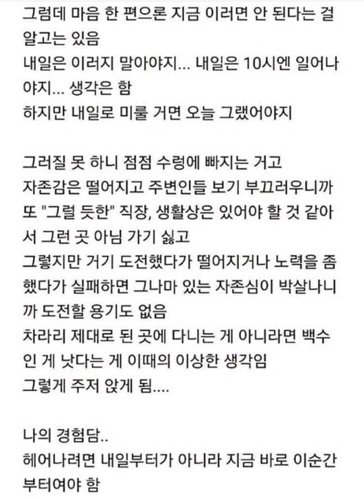 백수생활이 길어지면 위험한점 | 인스티즈