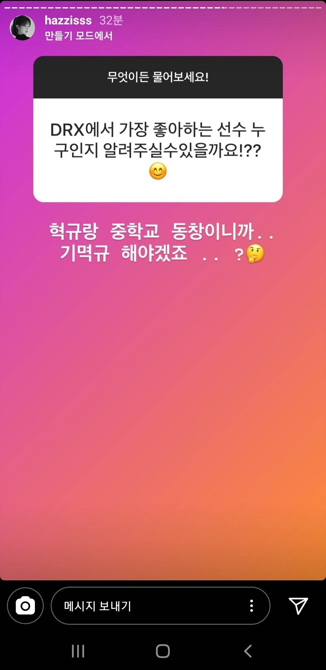 데프트랑 친해진 이유 밝힌 배우 양혜지.jpg | 인스티즈