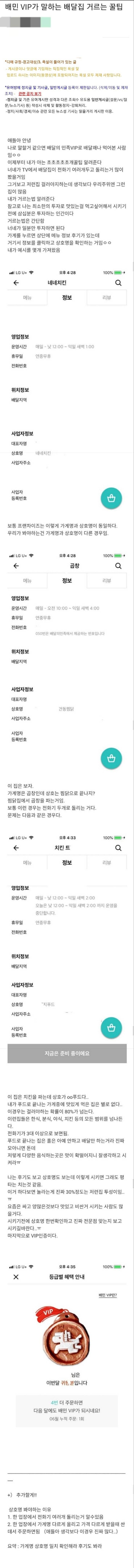 배민 VIP가 말한는 배달집 거르는 꿀팁 | 인스티즈