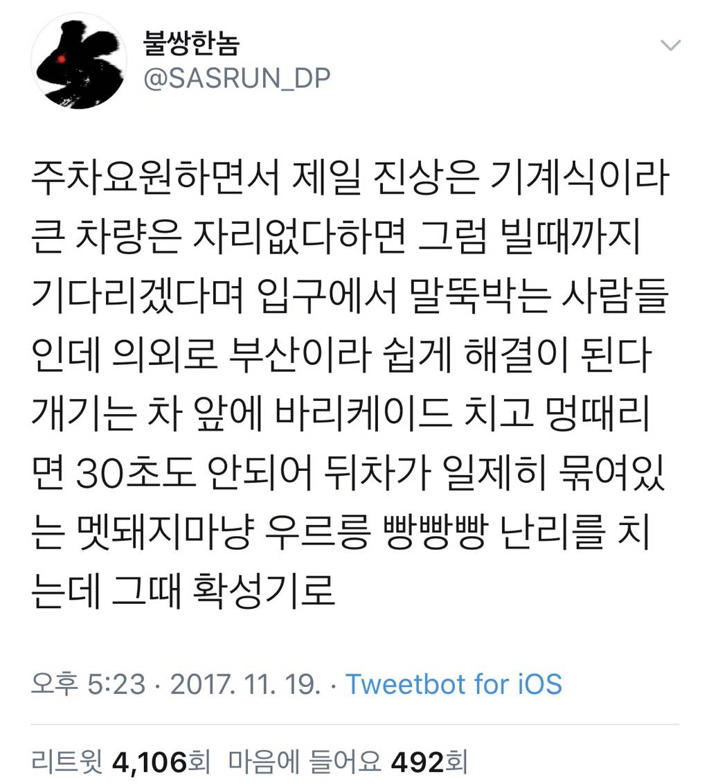 부산에서 주차요원이 진상 퇴치하는법 twt | 인스티즈