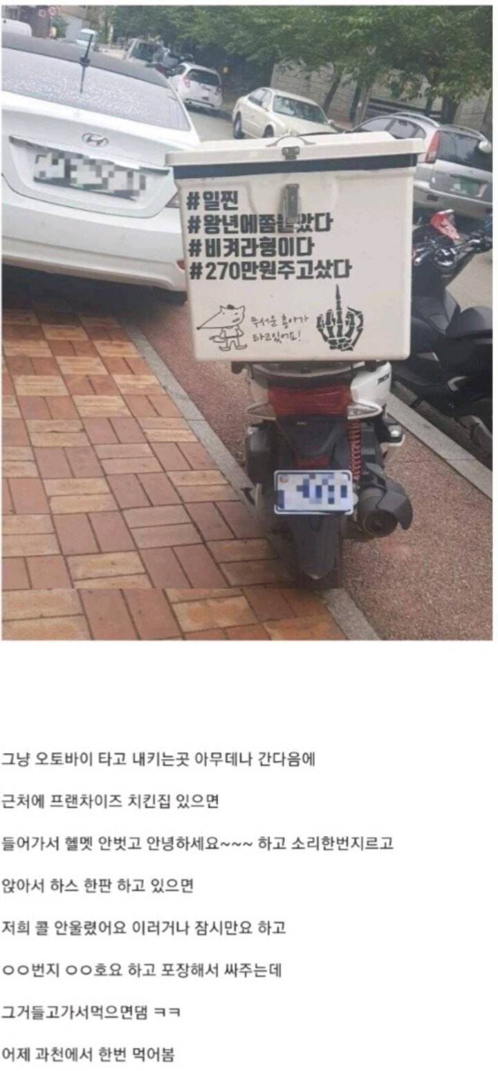 치킨공짜로먹는법 두가지 | 인스티즈