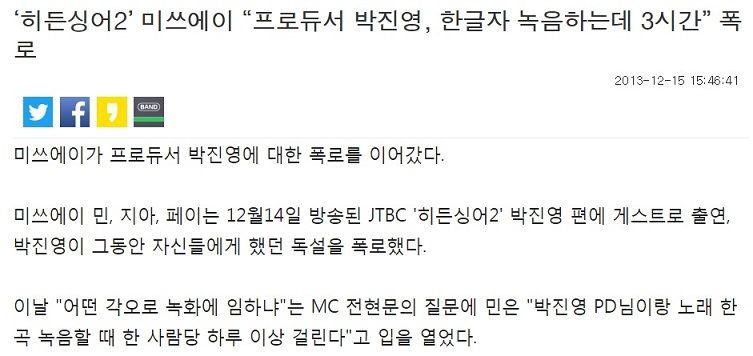 소속가수들에게 트라우마를 안겨준 박진영식 녹음 방법 | 인스티즈