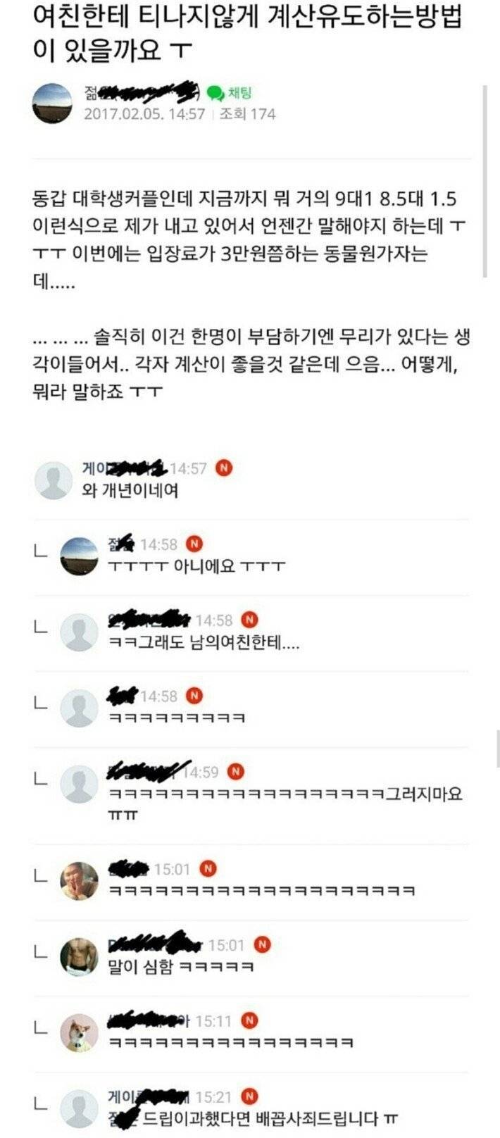 여친한테 티나지않게 계산유도하는방법이 있을까요 | 인스티즈