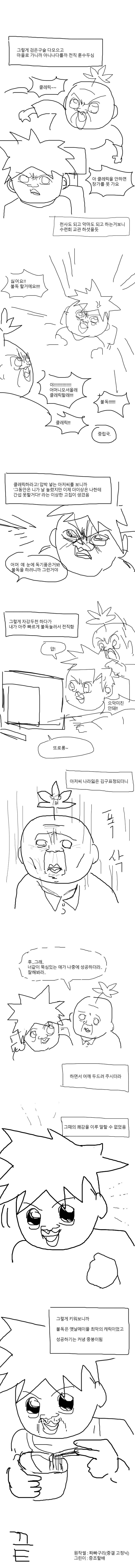 메이플하는데 훈수두는 피시방 아저씨 만화.jpg | 인스티즈