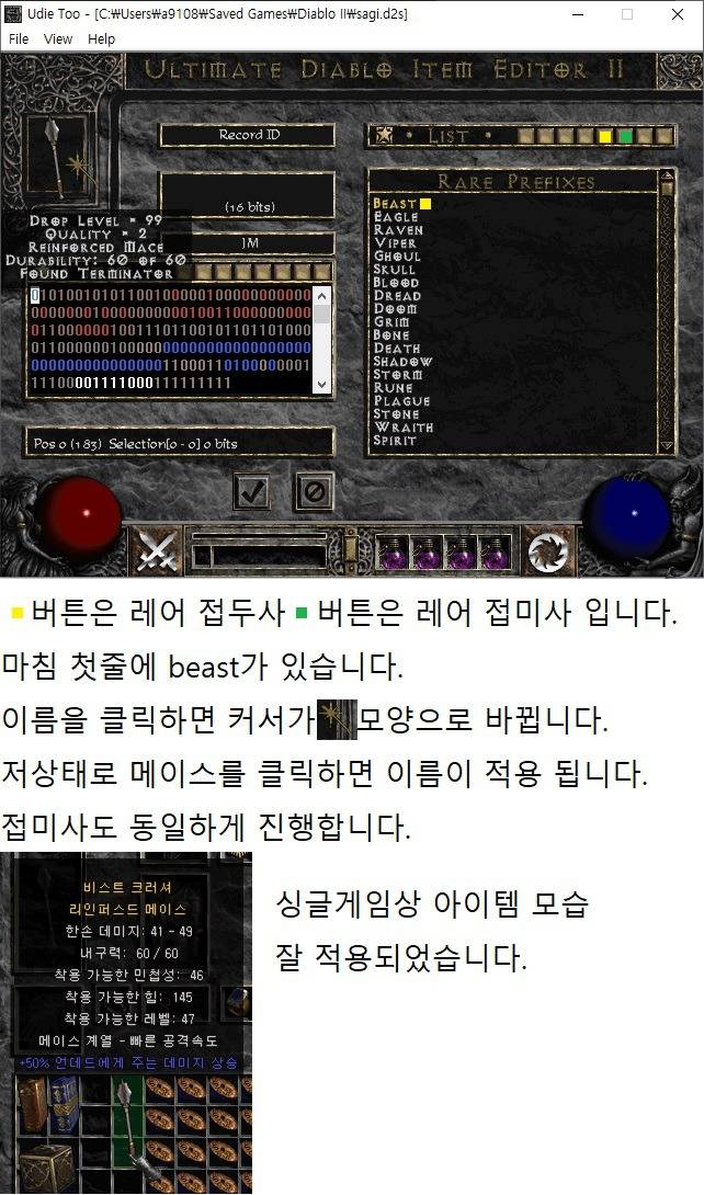 디아블로2 - 퀵로로 메이스를 만들어보자 (유다이투) | 인스티즈