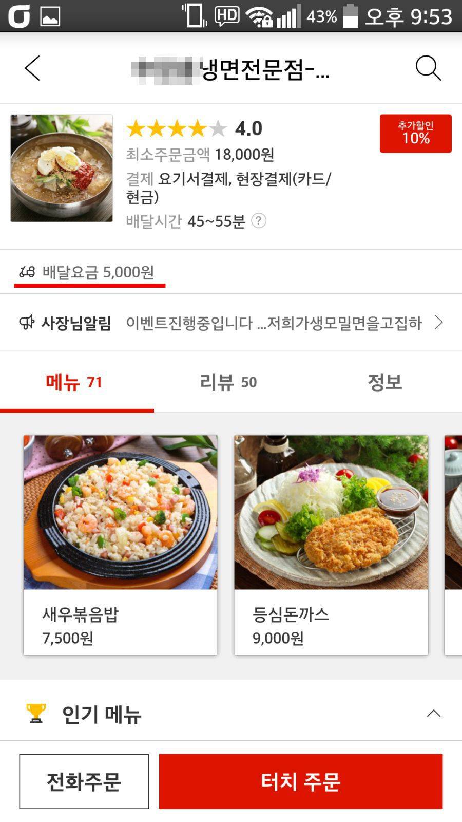 배달앱으로 배달시킬때 내가 감수하는 정도의 배달비 한도는? | 인스티즈