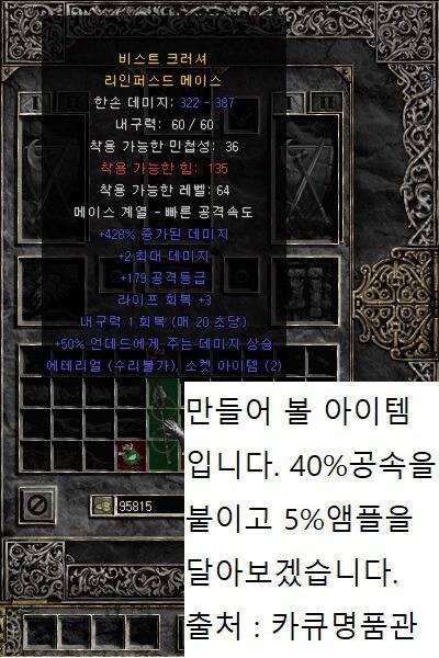 디아블로2 - 퀵로로 메이스를 만들어보자 (유다이투) | 인스티즈