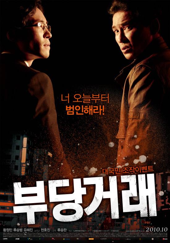 영화 "부당거래" VS "신세계" 한 작품만 꼽는다면? | 인스티즈