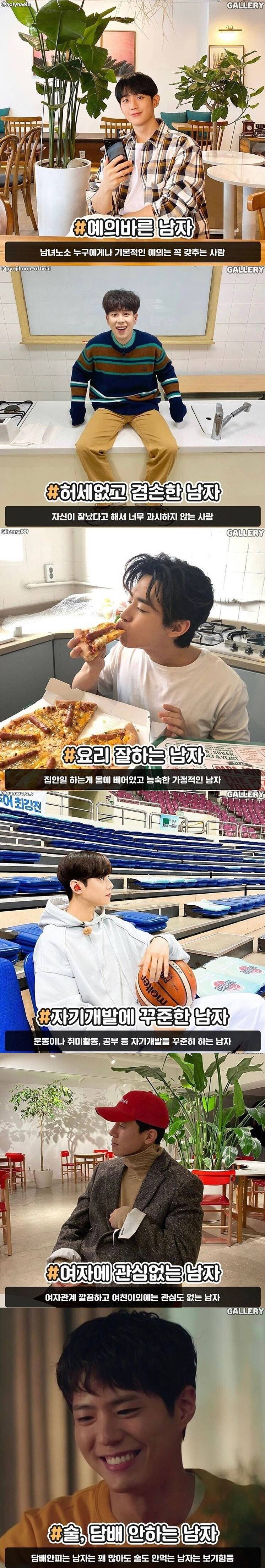 여자들이 좋아하는 남자 유형.jpg | 인스티즈