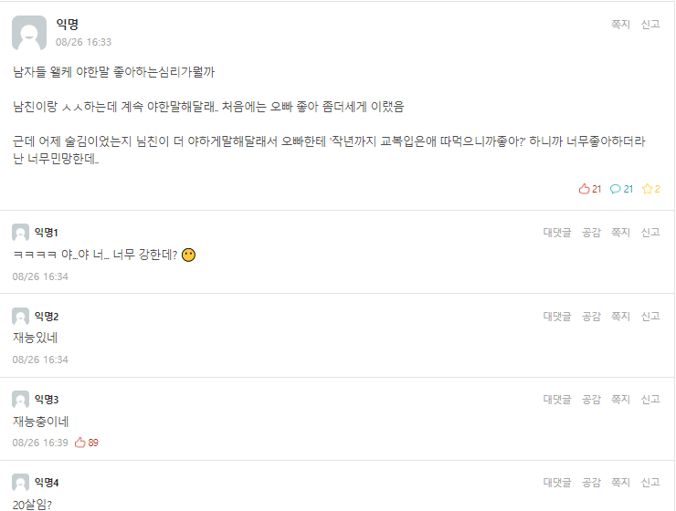 남친이 야한말 해달라는게 고민인 에타러..jpg | 인스티즈