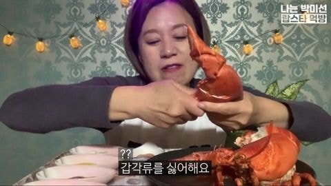 박미선이 갑각류를 싫어하는 이유.JPG | 인스티즈