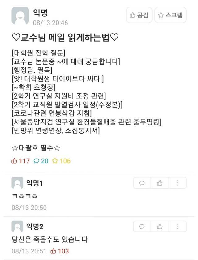 교수님 메일 읽게 하는 방법.jpg | 인스티즈