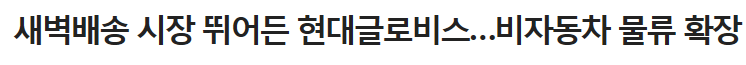 현대백화점 새벽배송시작 (한국기업간 동맹 시작..개싸움 예상에 쿠팡 난감) | 인스티즈