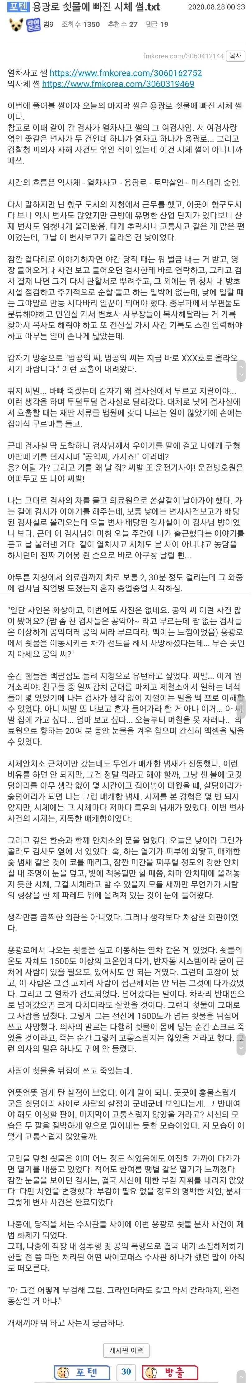 용광로 쇳물에 빠진 시체 썰.txt | 인스티즈