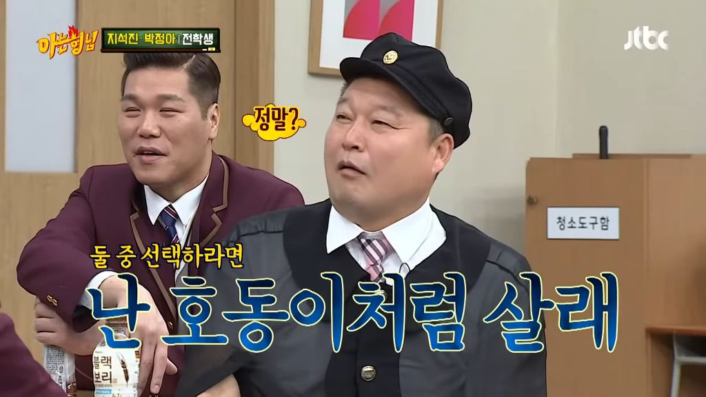 지석진이 보는 유재석과 강호동의 차이점 [아는형님] | 인스티즈