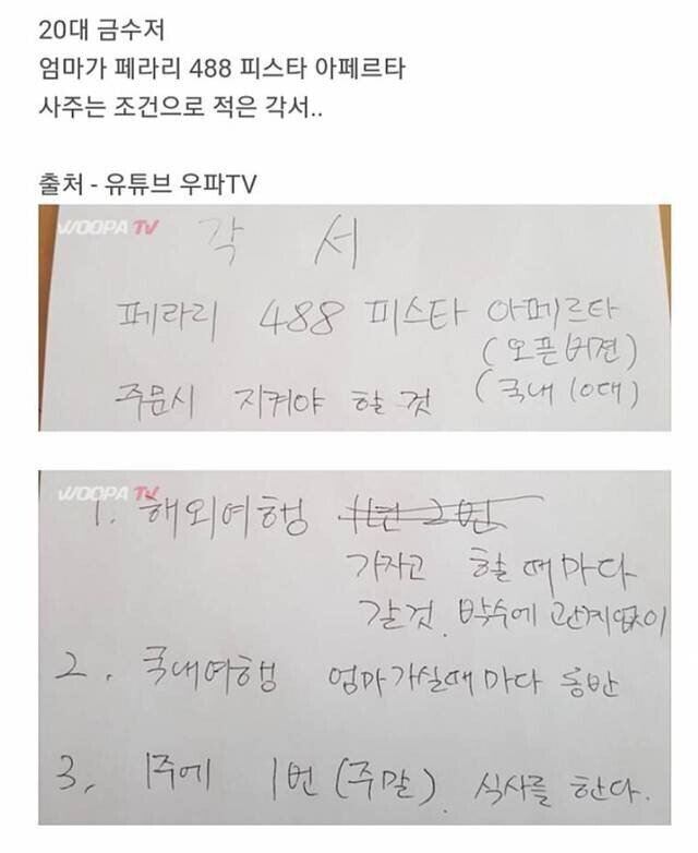 흔한 20대 금수저의 각서 | 인스티즈