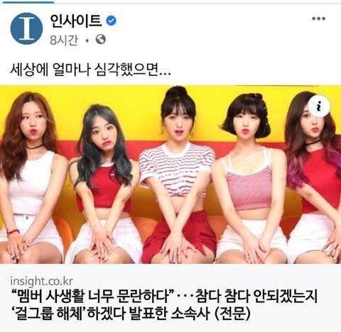 멤버의 사생활 문란으로 해체한다는 걸그룹 리더의 반박글 | 인스티즈