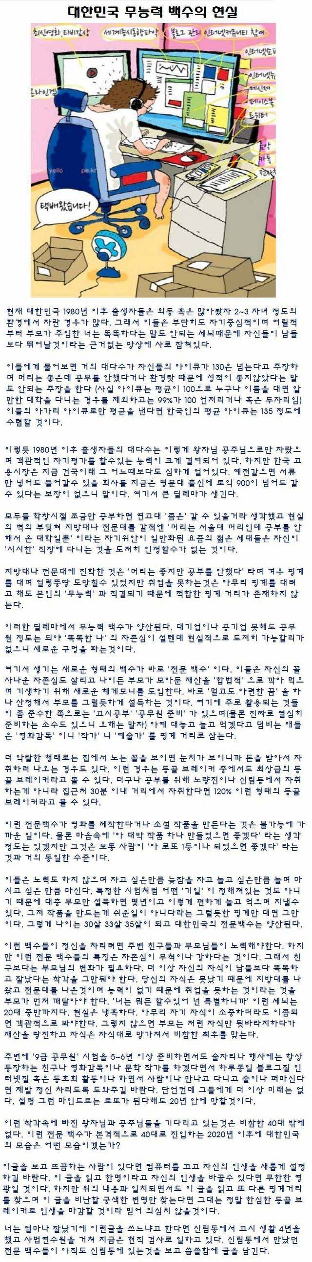 대한민국 무능력 백수의 현실 .jpg | 인스티즈
