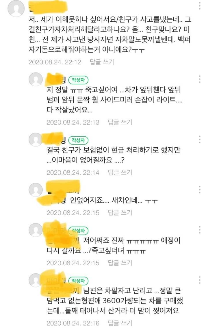 3,600 만원 새차 뽑은지 16일 되었는데 친구가 운전하더니 다 긁었음 | 인스티즈