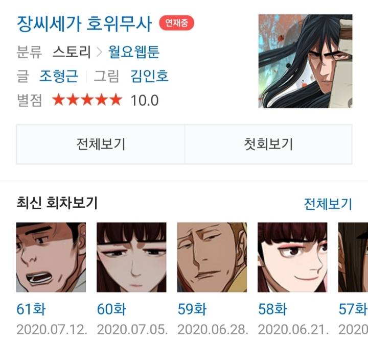 요즘 잼있게 보는 웹툰 장르 | 인스티즈